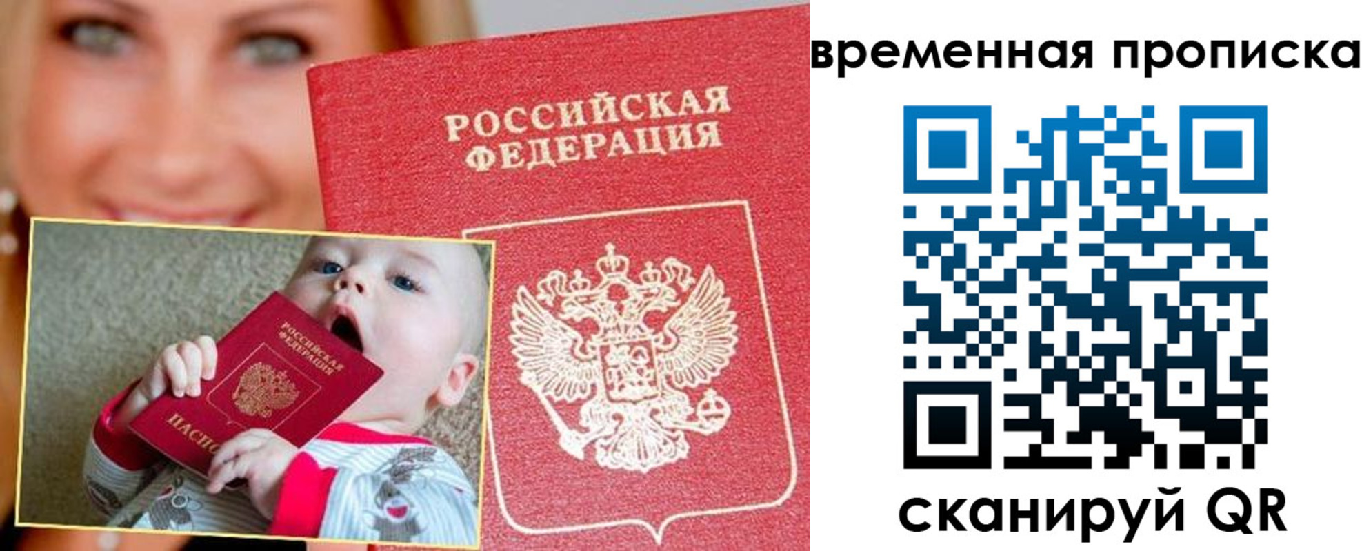 временная регистрация 2025 в Удачном