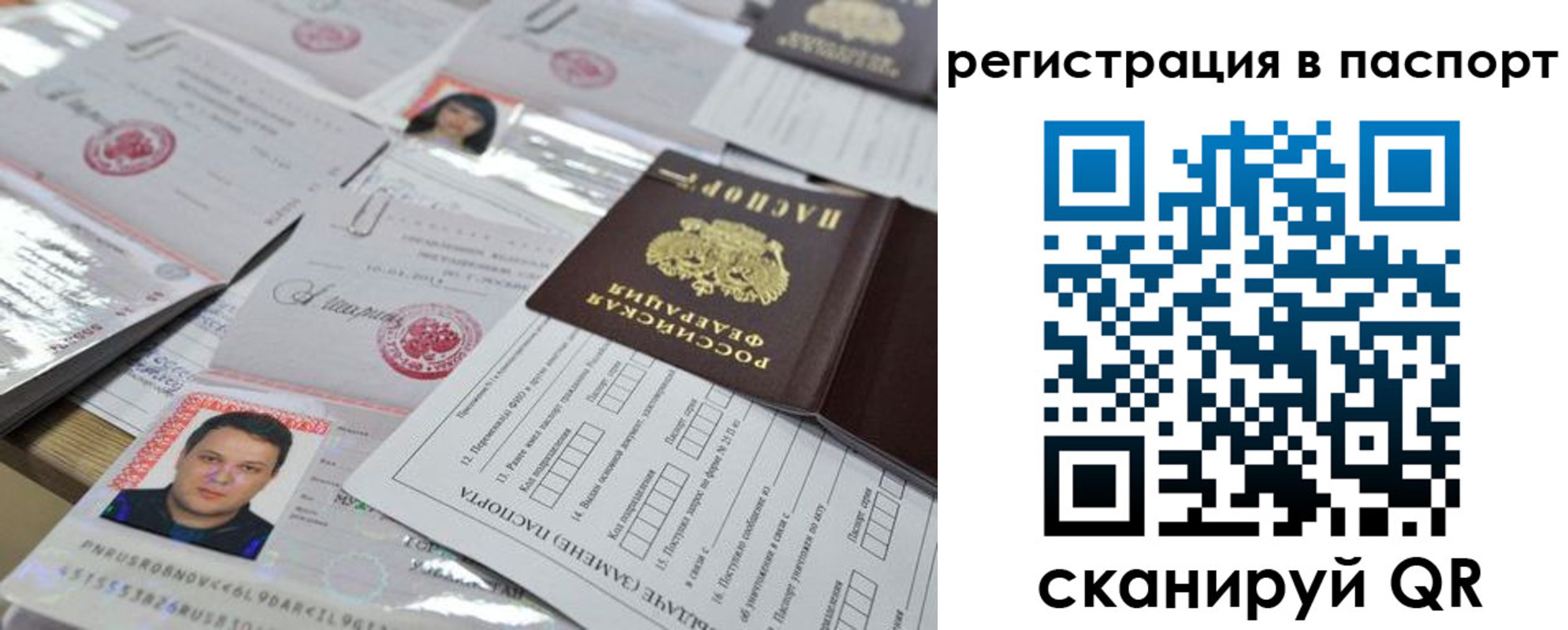 временная регистрация для школы в Удачном