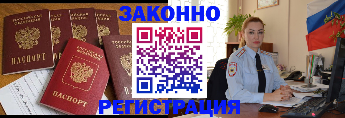прописка регистрация в Удачном