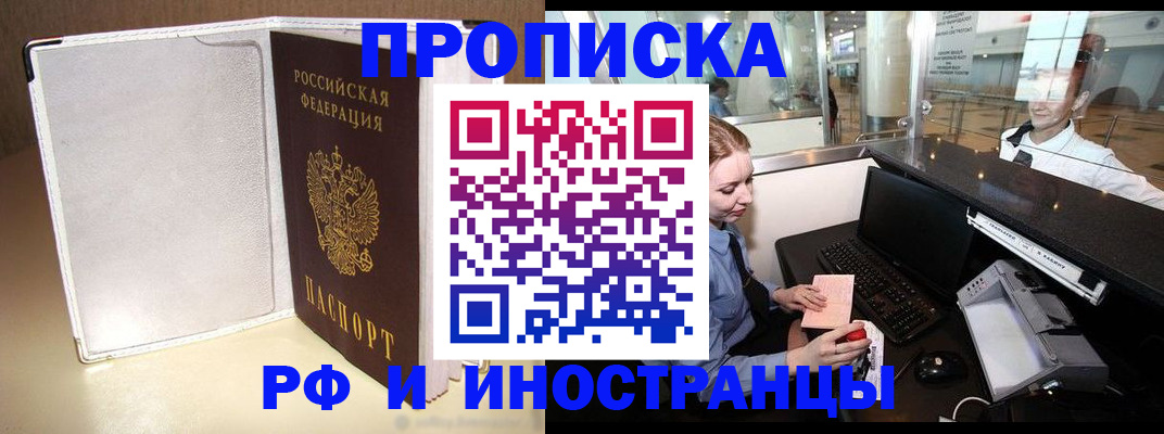 временная регистрация купить в Удачном