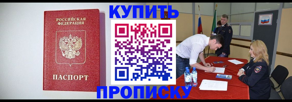прописка ребенка в Удачном