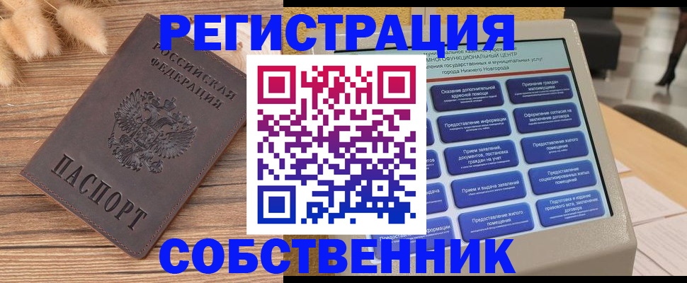 прописка в квартире в Удачном